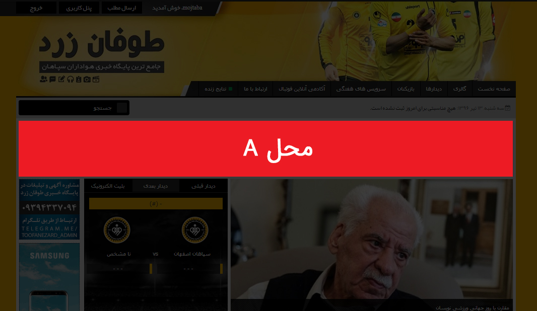 واگذاری فضای تبلیغات و بسترهای اقتصادی پایگاه خبری طوفان زرد
