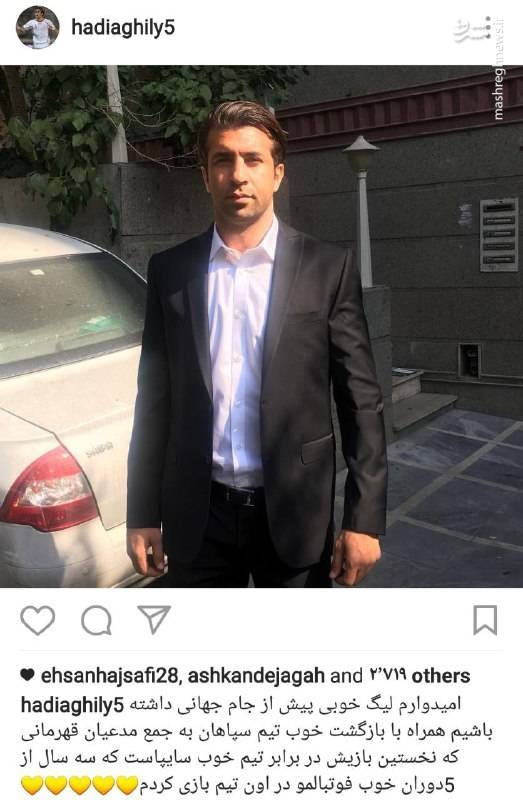 آرزوی موفقیت هادی عقیلی برای سپاهان