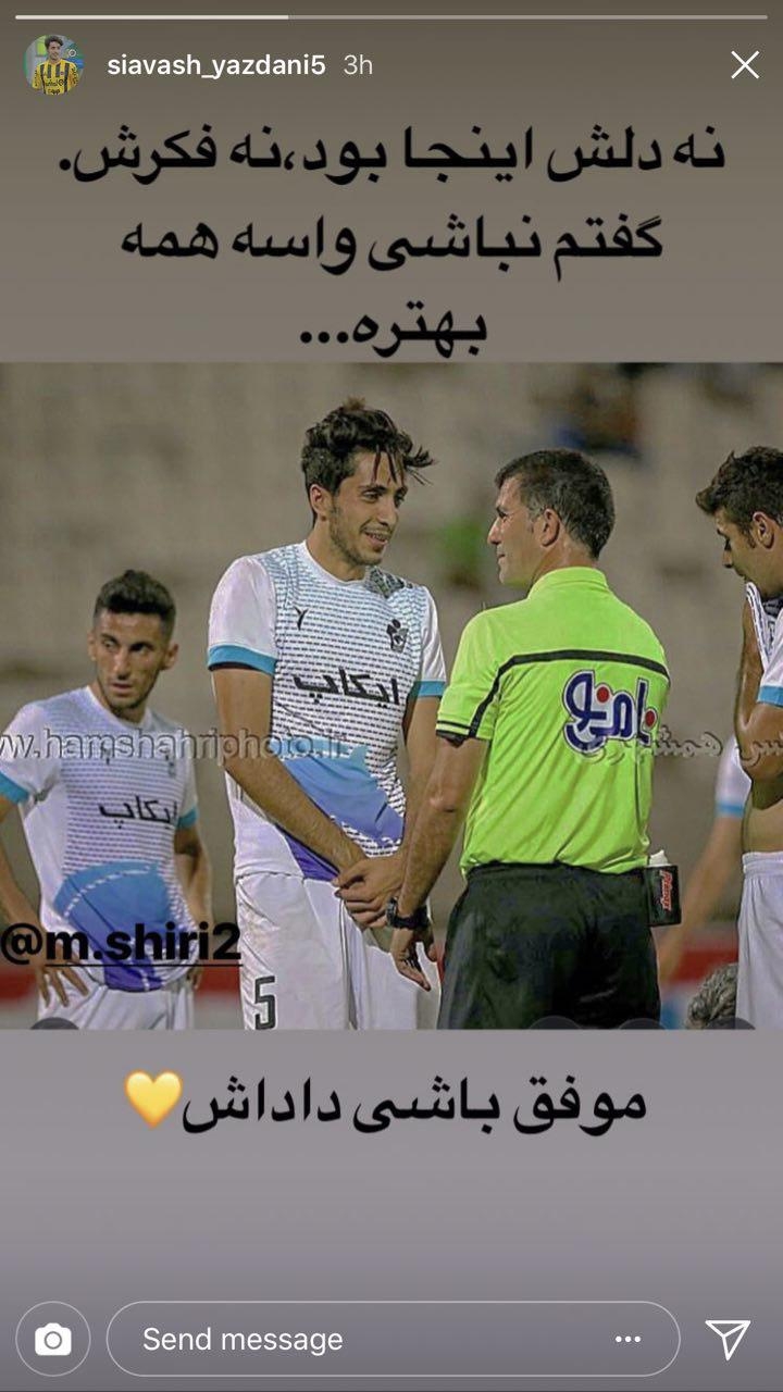 یزدانی: گفتم نباشی برای همه بهتره