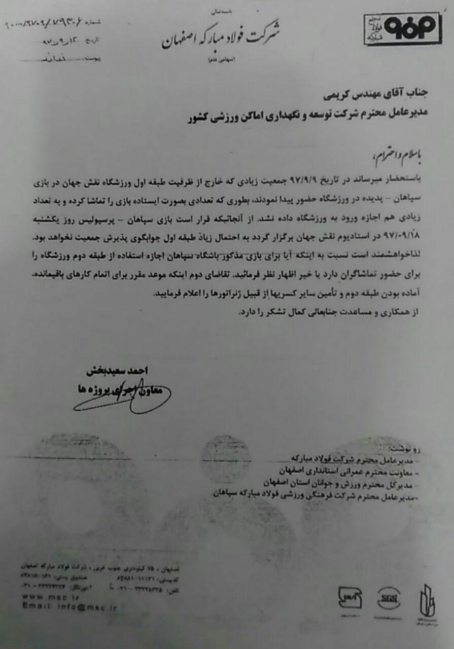 ارسال نامه برای استفاده از طبقه دوم نقش جهان!