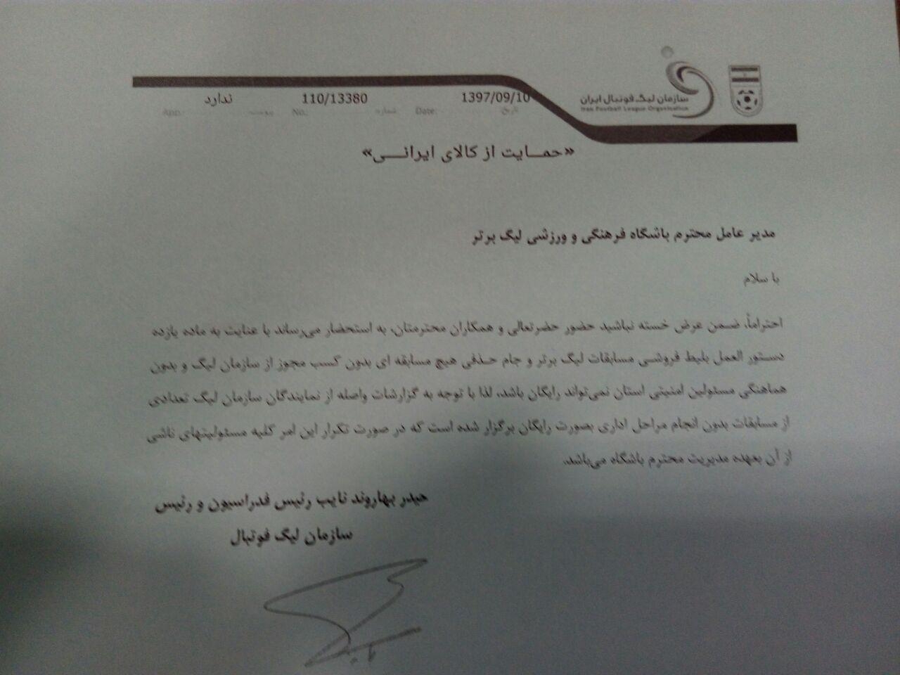 هشدار سازمان لیگ به باشگاه سپاهان