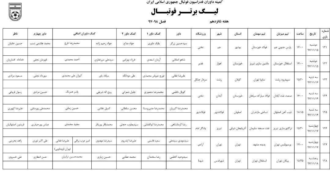 ناظمی برای سپاهان سوت میزند