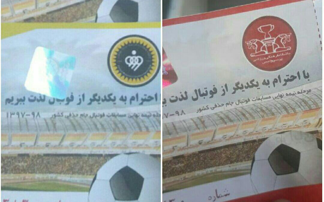 فقط وفقط با بلیط هولوگرام داربه نقش جهان بیایید