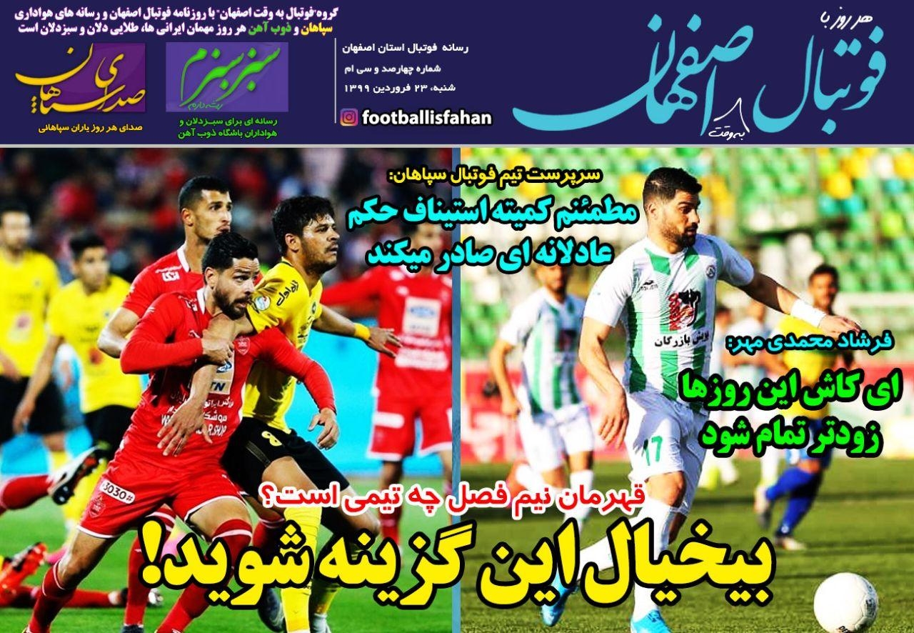 روزنامه الکترونیک فوتبال اصفهان شنبه 23 فروردین 99