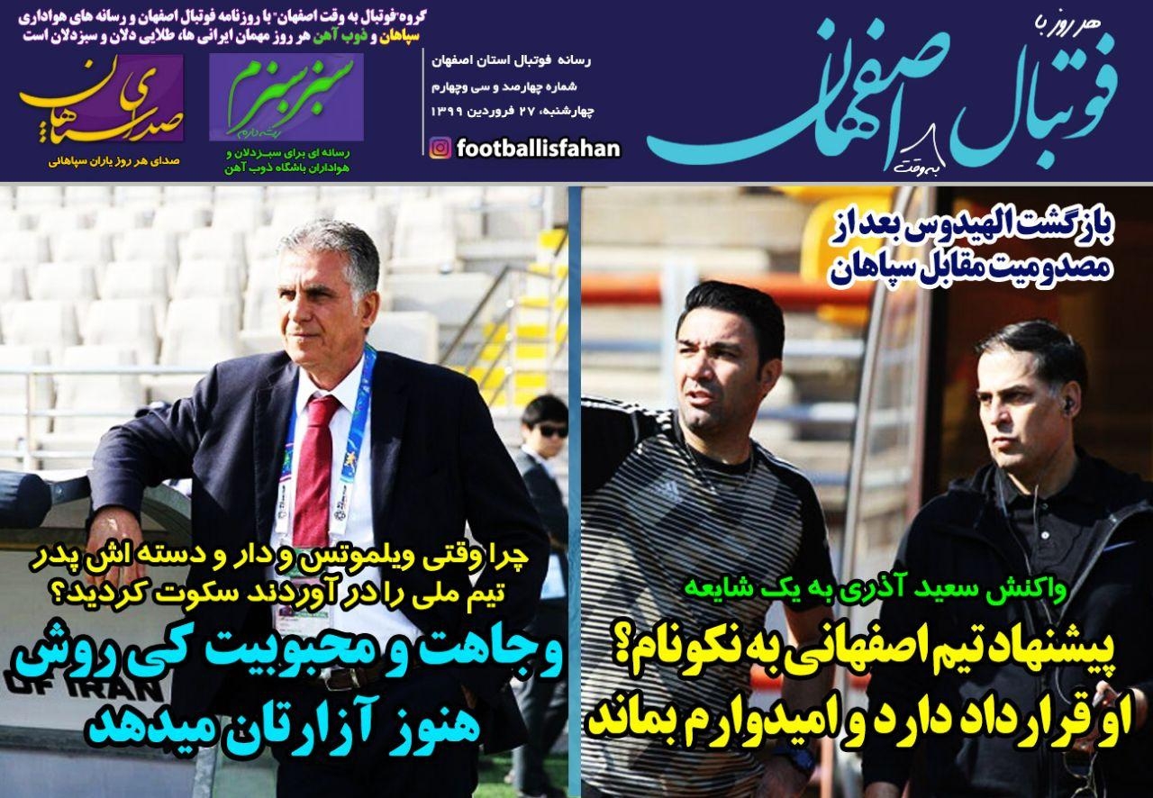 روزنامه الکترونیک فوتبال اصفهان چهارشنبه 27 فروردین 99