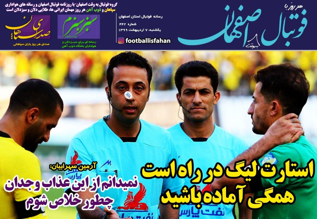 روزنامه الکترونیک فوتبال اصفهان یکشنبه 7 اردیبهشت 99