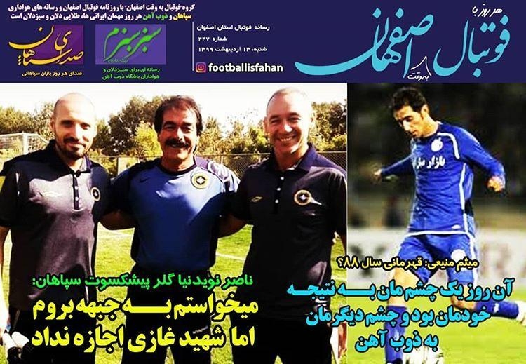 روزنامه الکترونیک فوتبال اصفهان شنبه 13 اردیبهشت 99