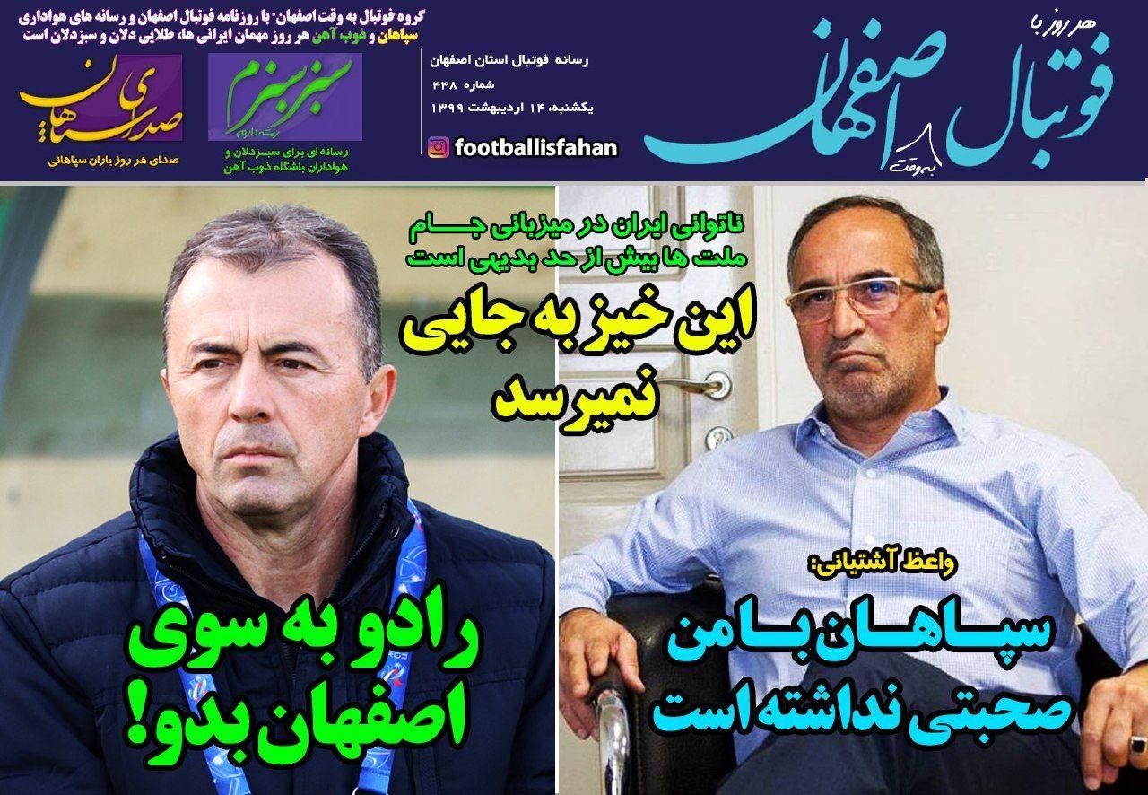 روزنامه الکترونیک فوتبال اصفهان یکشنبه 14 اردیبهشت 99