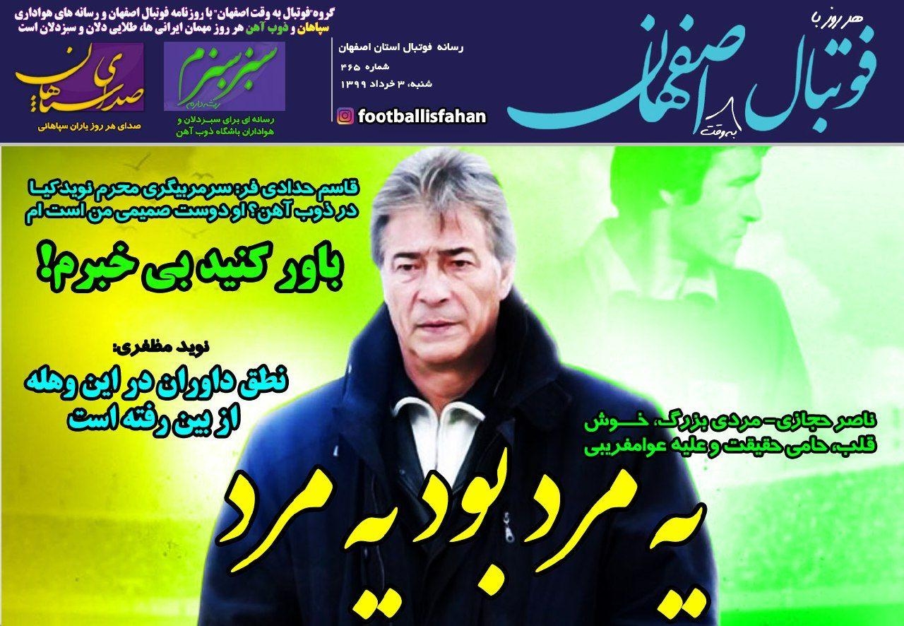 روزنامه الکترونیک فوتبال اصفهان شنبه 3 خرداد 99