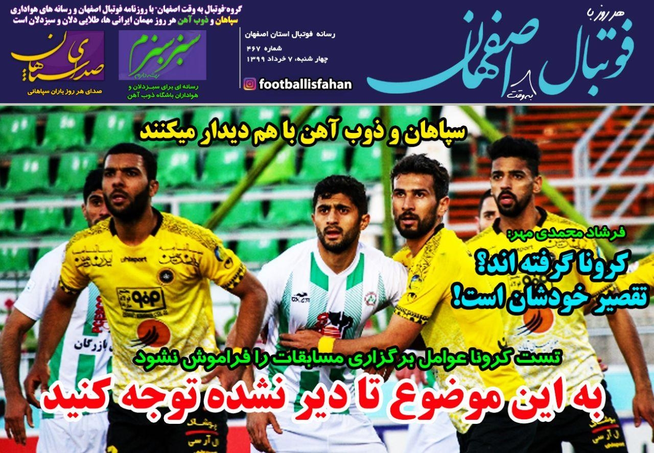 روزنامه الکترونیک فوتبال اصفهان چهارشنبه 7 خرداد 99