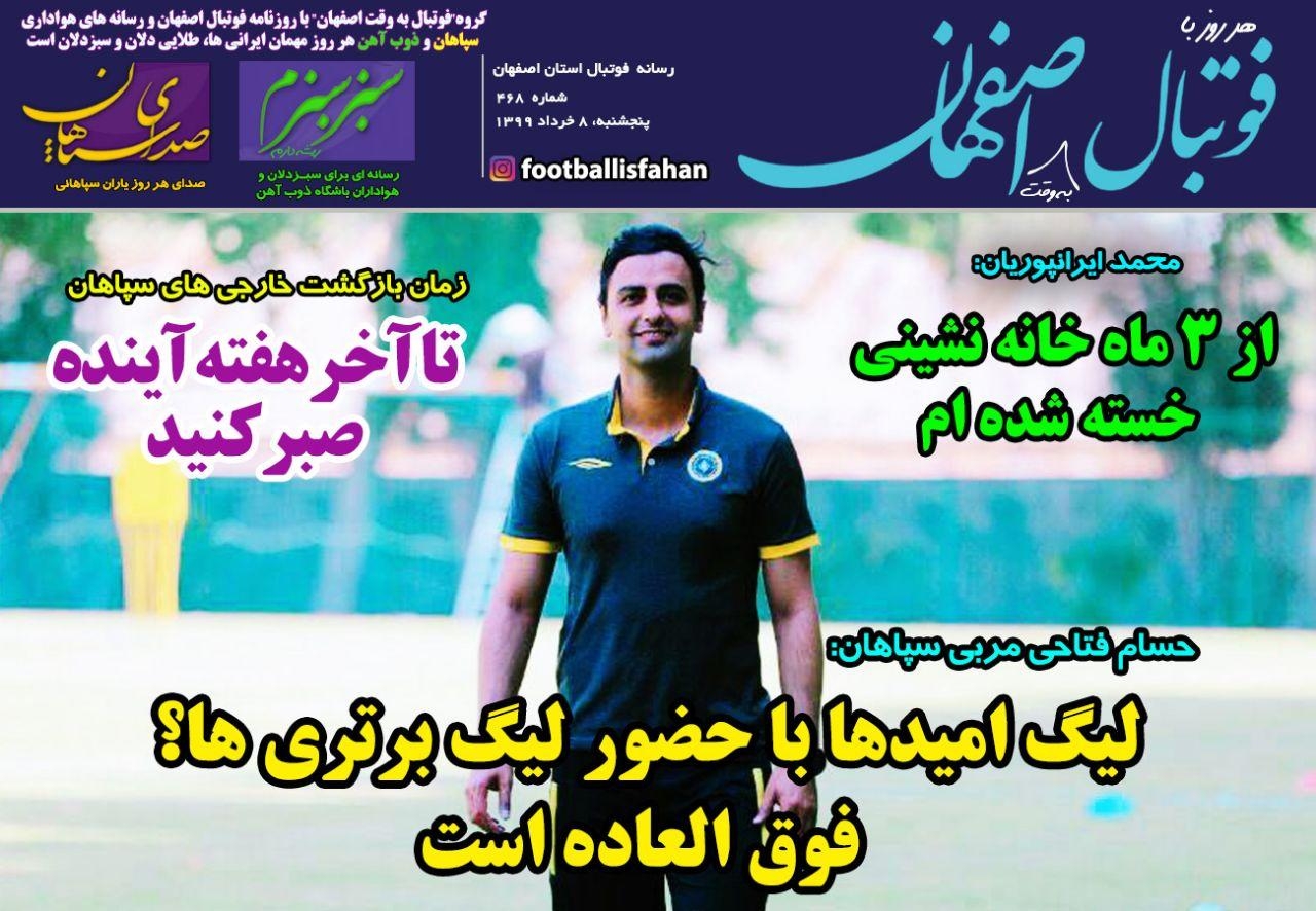 روزنامه الکترونیک فوتبال اصفهان پنجشنبه 8 خرداد 99