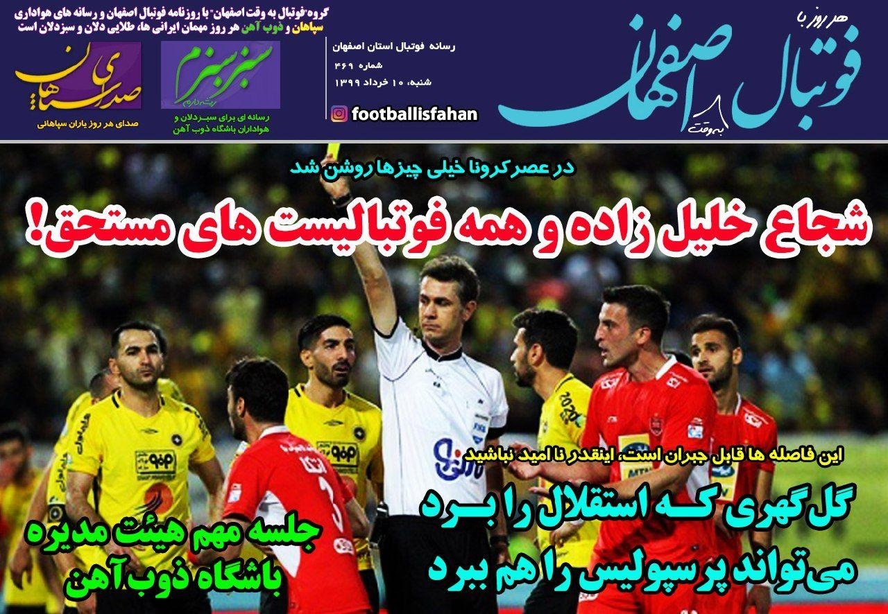 روزنامه الکترونیک فوتبال اصفهان شنبه 10 خرداد 99
