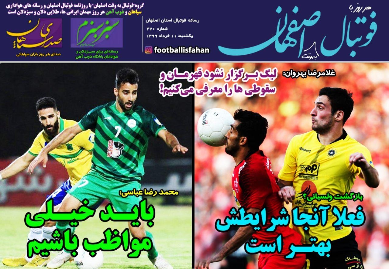 روزنامه الکترونیک فوتبال اصفهان یکشنبه11 خرداد 99