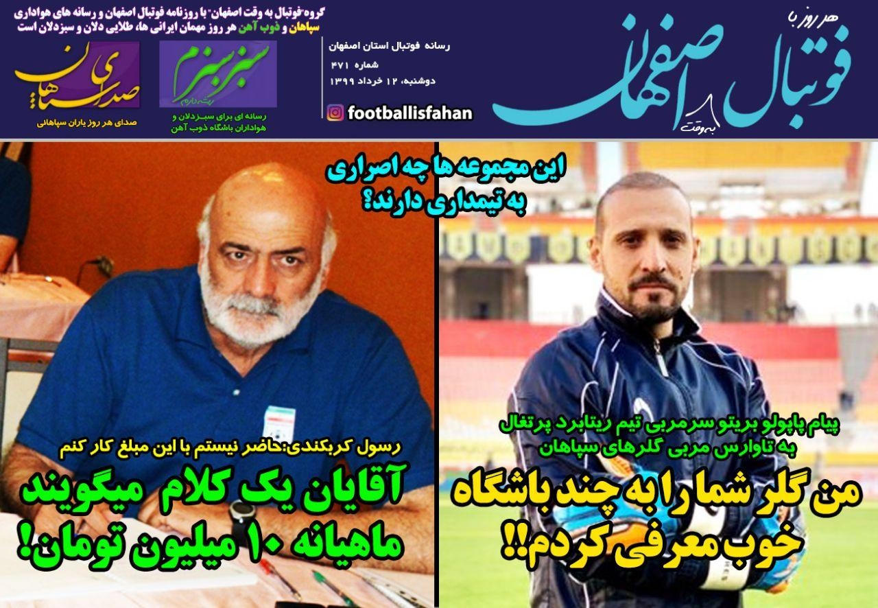 روزنامه الکترونیک فوتبال اصفهان دوشنبه12 خرداد 99
