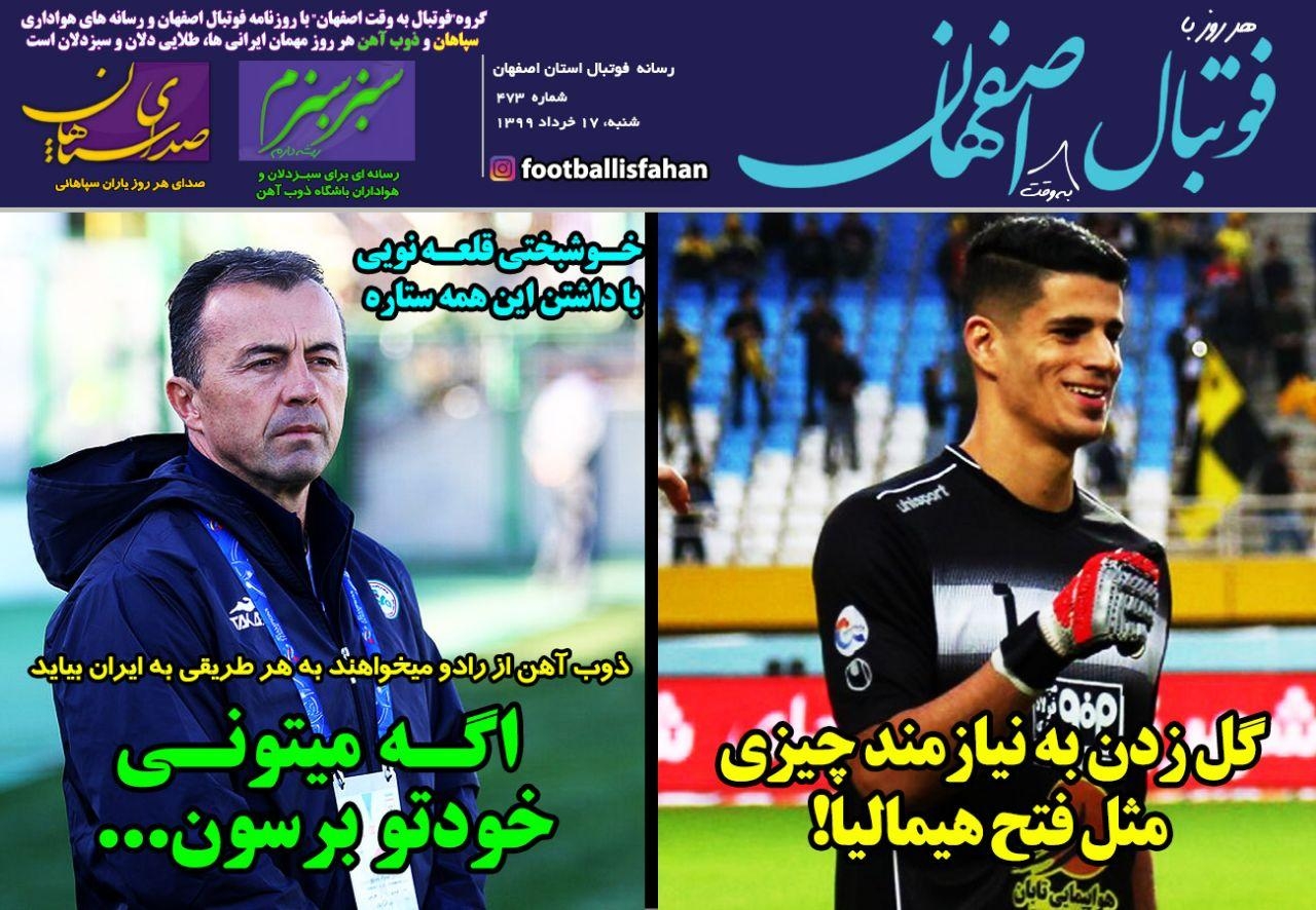 روزنامه الکترونیک فوتبال اصفهان شنبه17 خرداد 99
