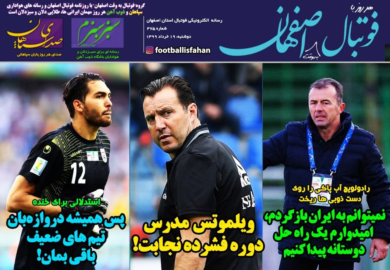 روزنامه الکترونیک فوتبال اصفهان دوشنبه19 خرداد 99