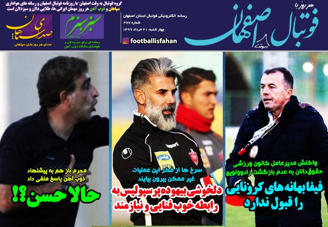 روزنامه الکترونیک فوتبال اصفهان چهارشنبه21 خرداد 99