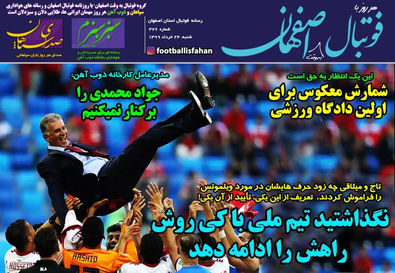 روزنامه الکترونیک فوتبال اصفهان شنبه24 خرداد 99