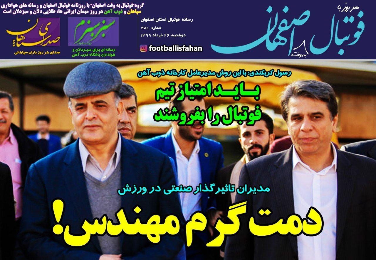 روزنامه الکترونیک فوتبال اصفهان دوشنبه26 خرداد 99