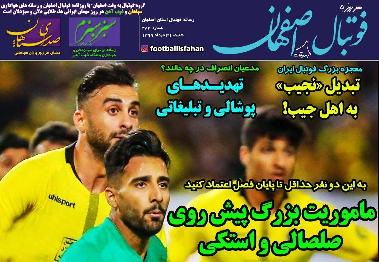 روزنامه الکترونیک فوتبال اصفهان شنبه 31 خرداد 99