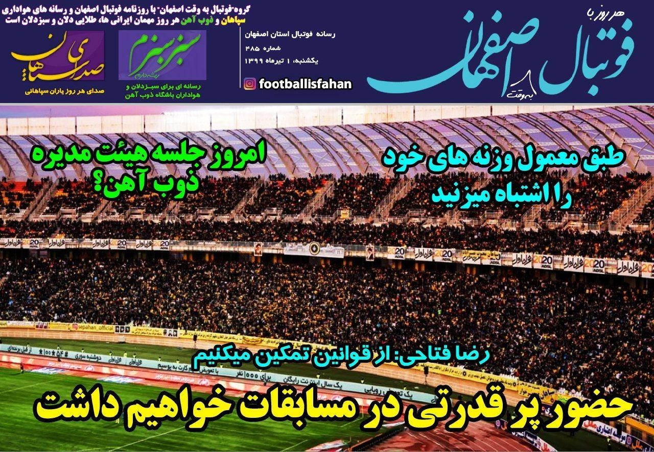 روزنامه الکترونیک فوتبال اصفهان یکشنبه1 تیر 99