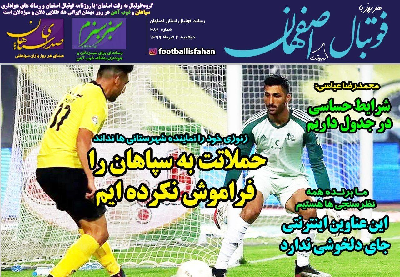 روزنامه الکترونیک فوتبال اصفهان دوشنبه2 تیر 99