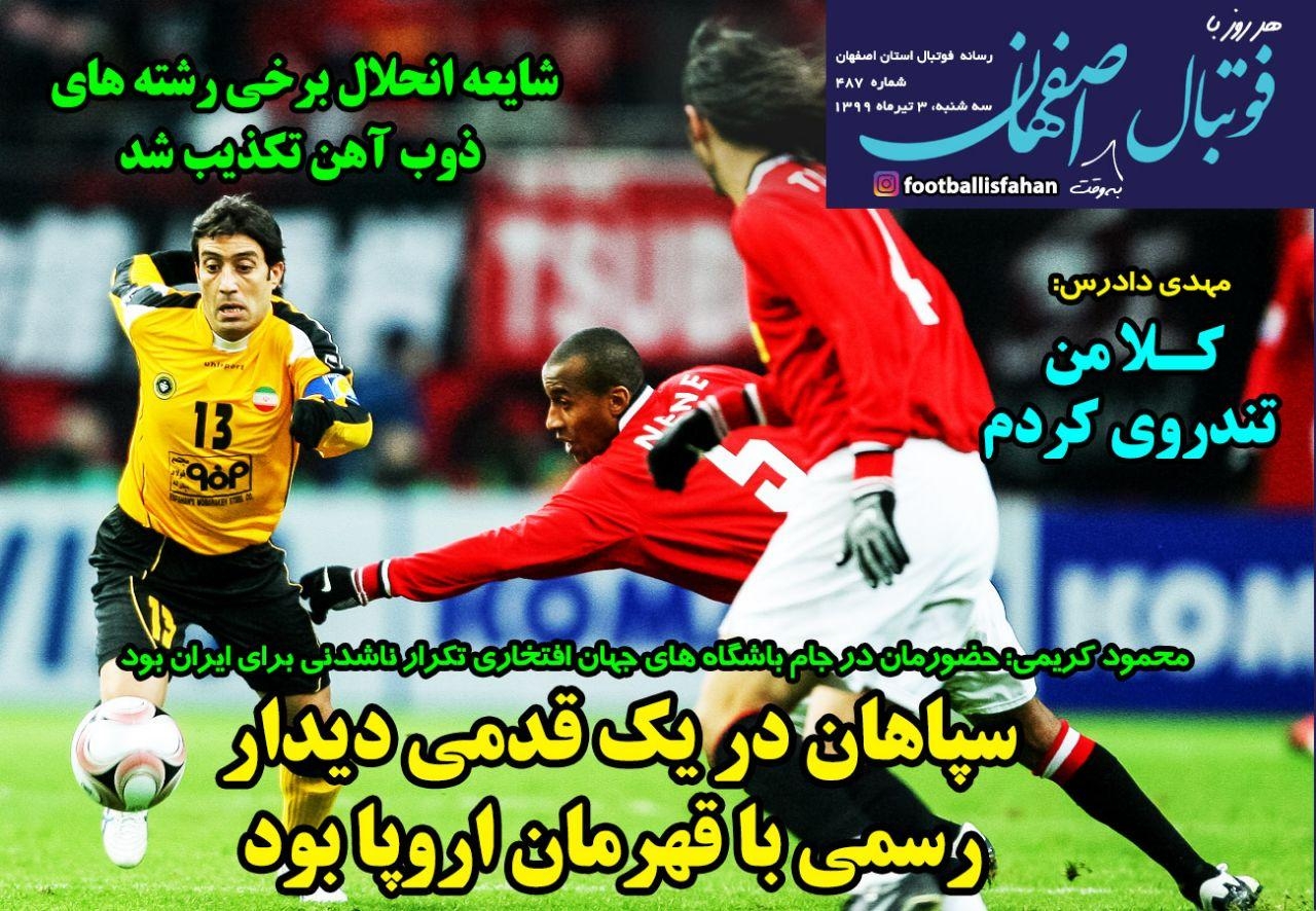 روزنامه الکترونیک فوتبال اصفهان سه شنبه3 تیر 99