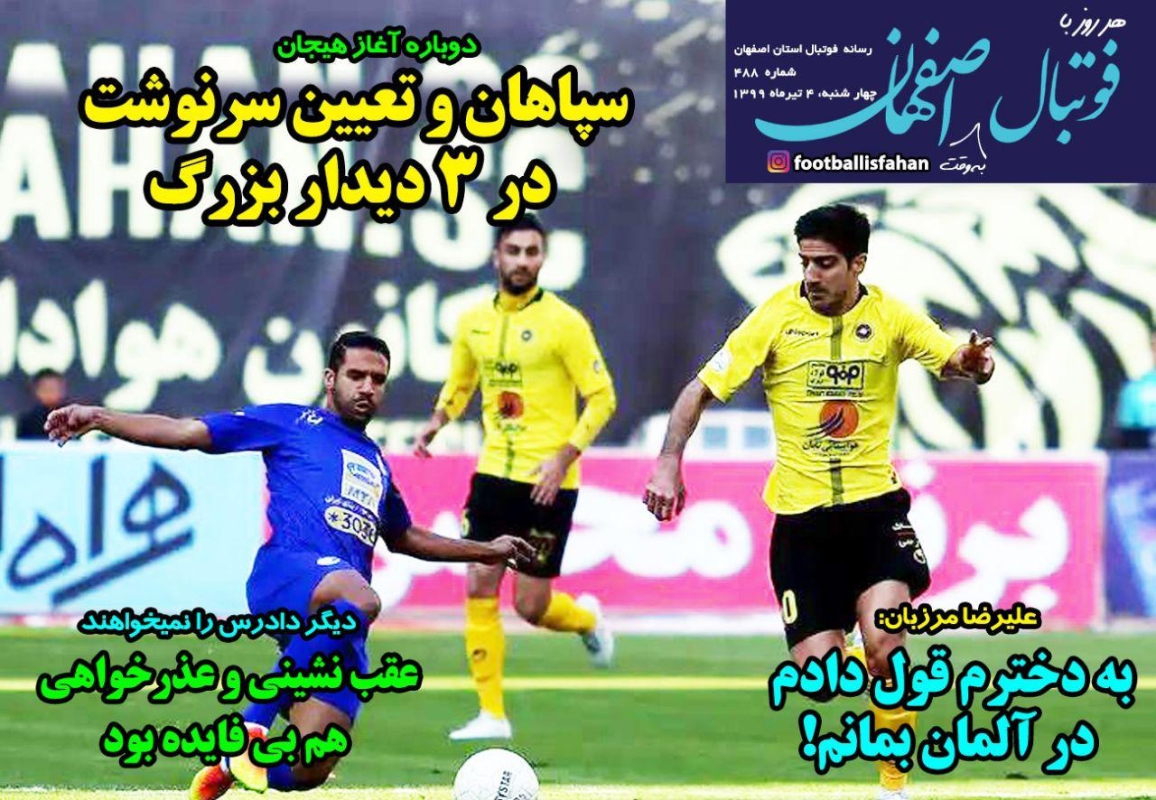 روزنامه الکترونیک فوتبال اصفهان چهارشنبه4 تیر 99