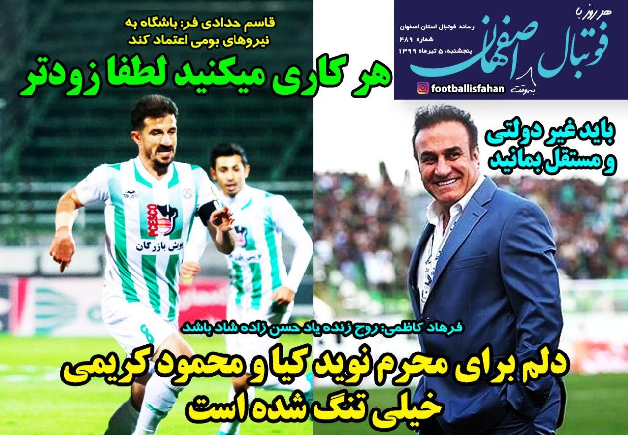 روزنامه الکترونیک فوتبال اصفهان پنجشنبه 5 تیر 99