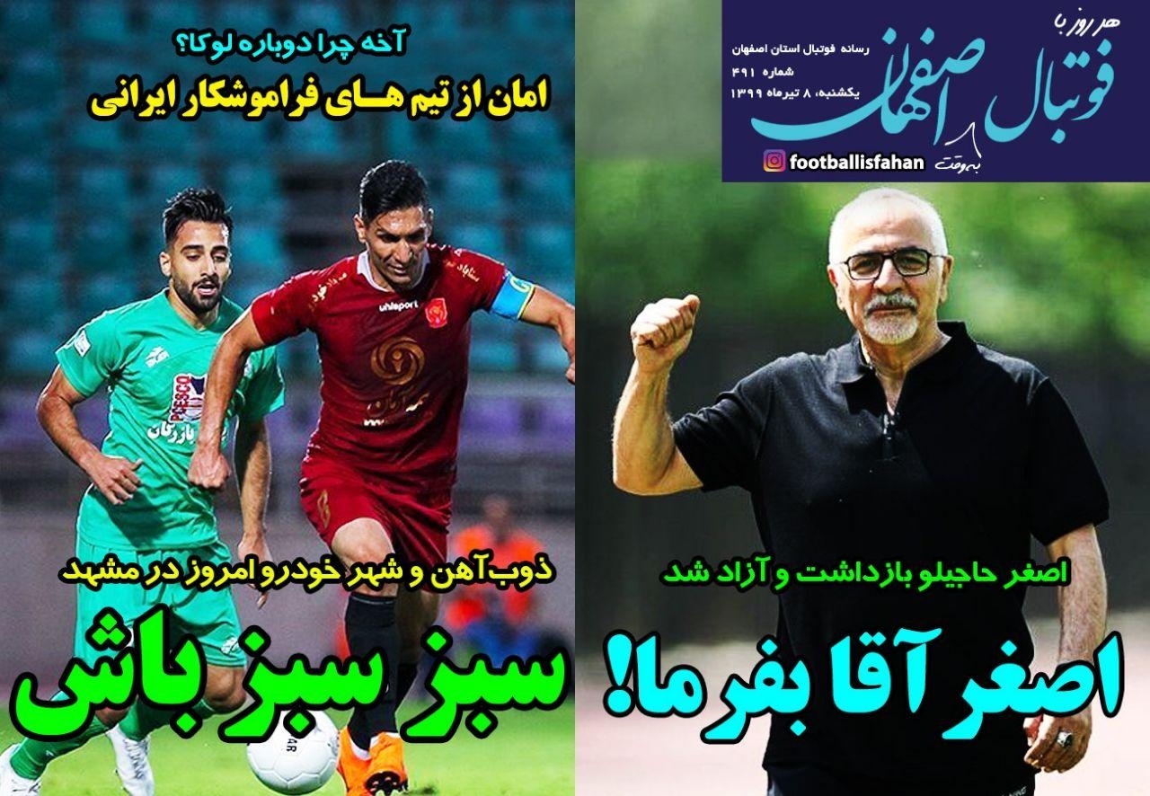 روزنامه الکترونیک فوتبال اصفهان یکشنبه8 تیر 99