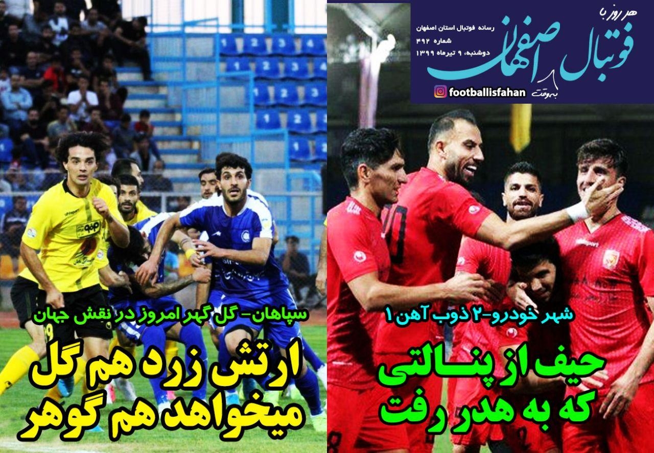 روزنامه الکترونیک فوتبال اصفهان دوشنبه9 تیر 99