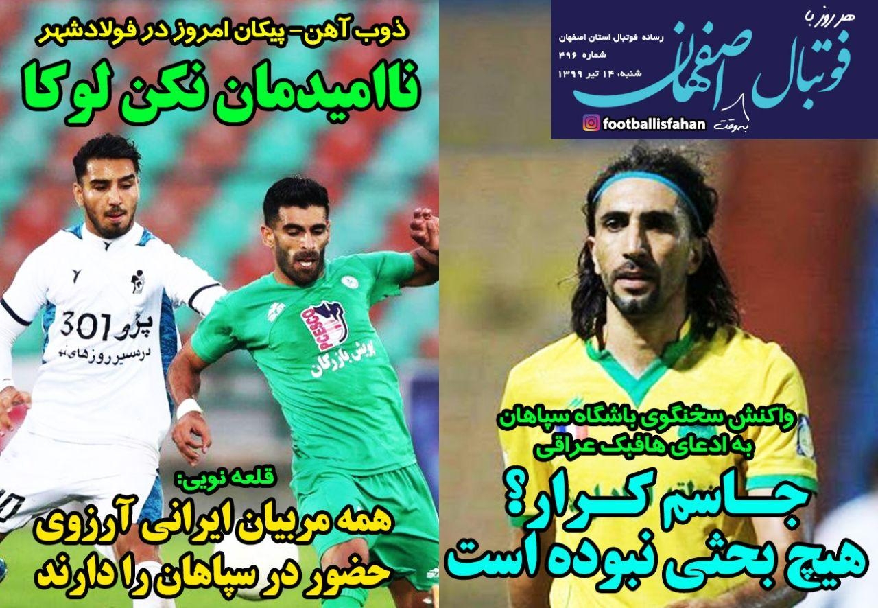 روزنامه الکترونیک فوتبال اصفهان شنبه 14 تیر 99