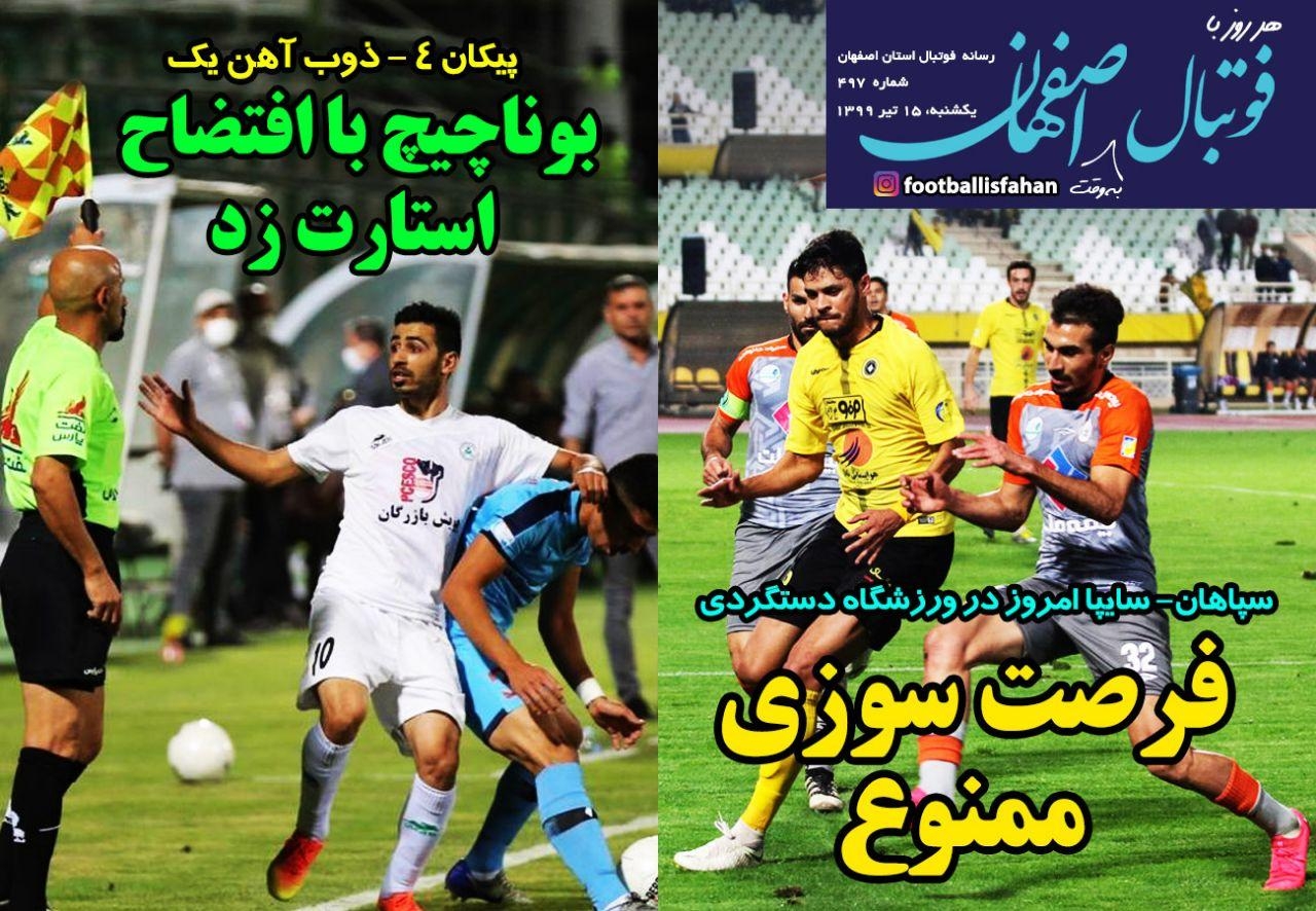 روزنامه الکترونیک فوتبال اصفهان یکشنبه 15 تیر 99