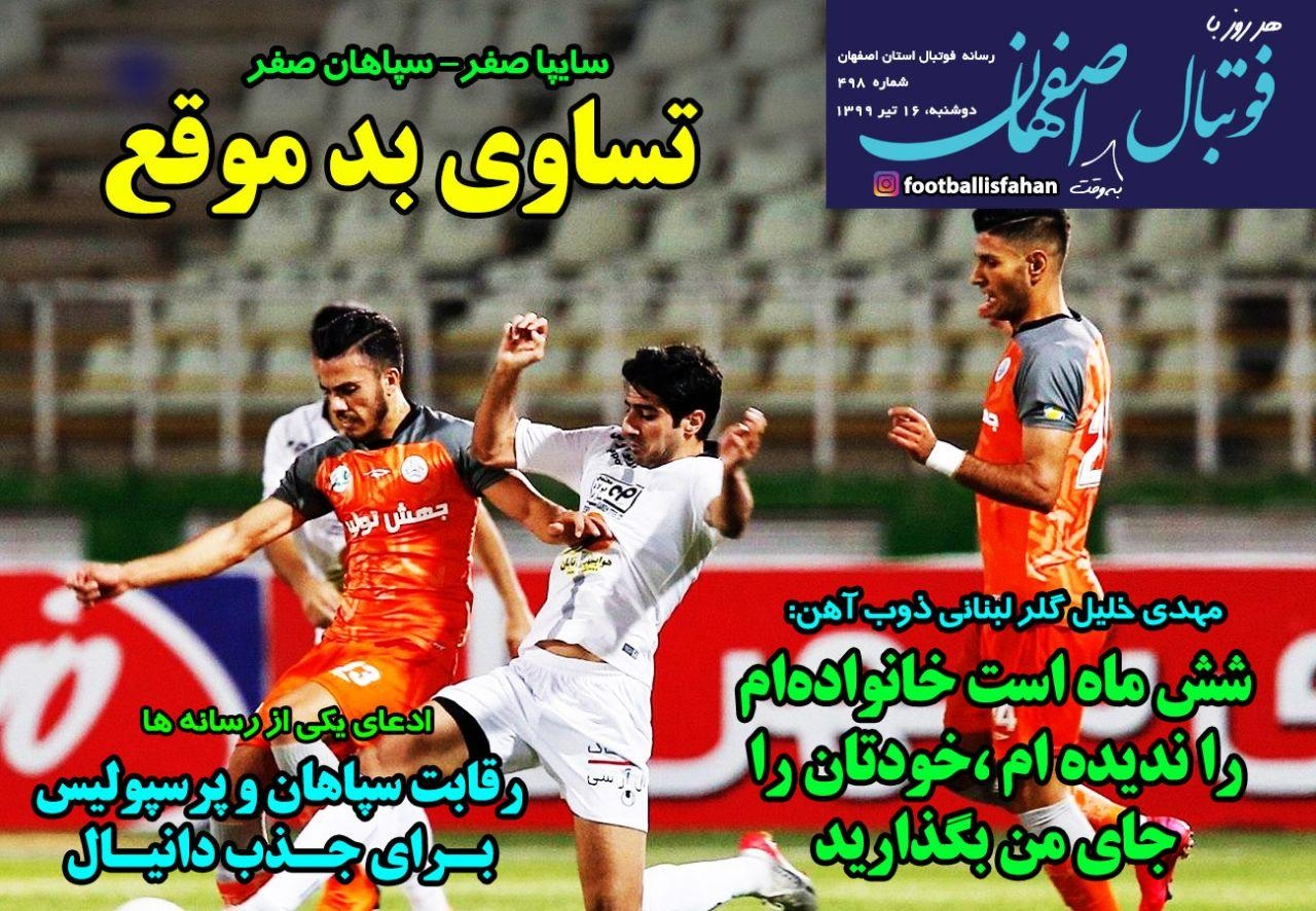 روزنامه الکترونیک فوتبال اصفهان دوشنبه 16 تیر 99