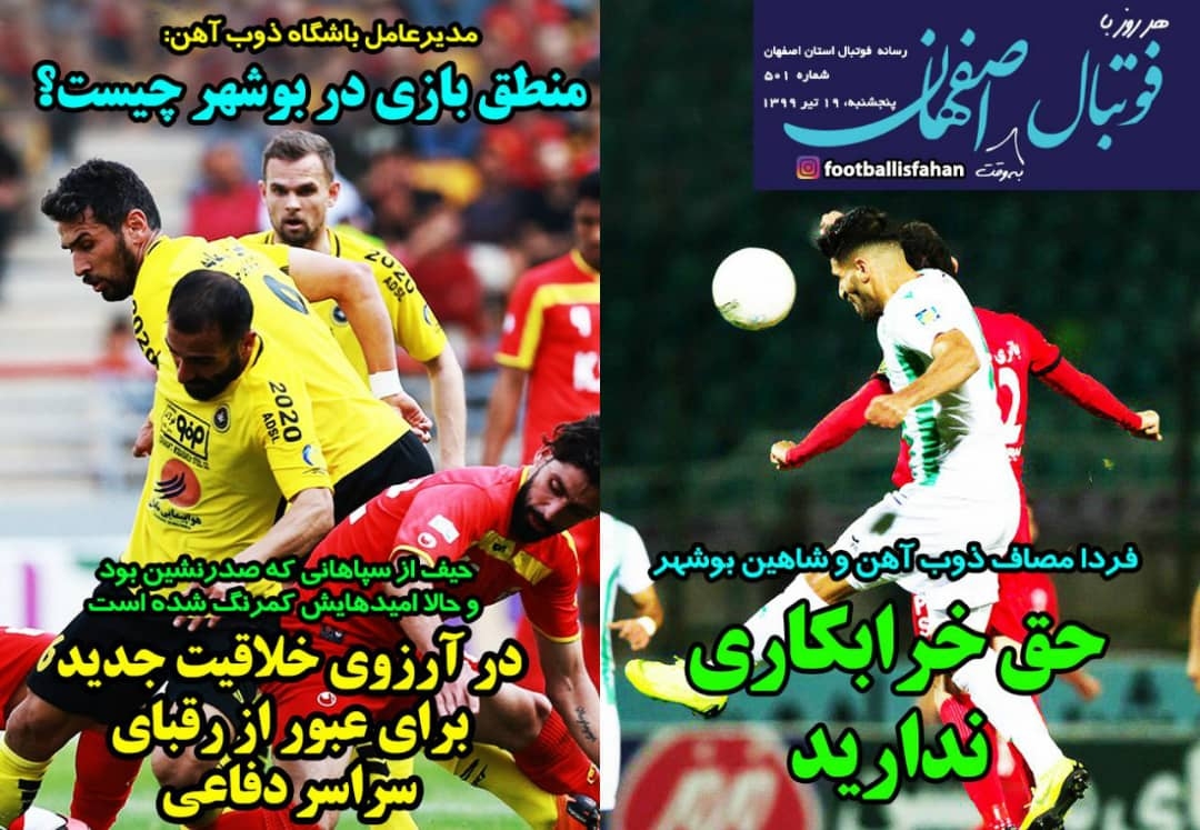 روزنامه الکترونیک فوتبال اصفهان پنجشنبه 19 تیر 99