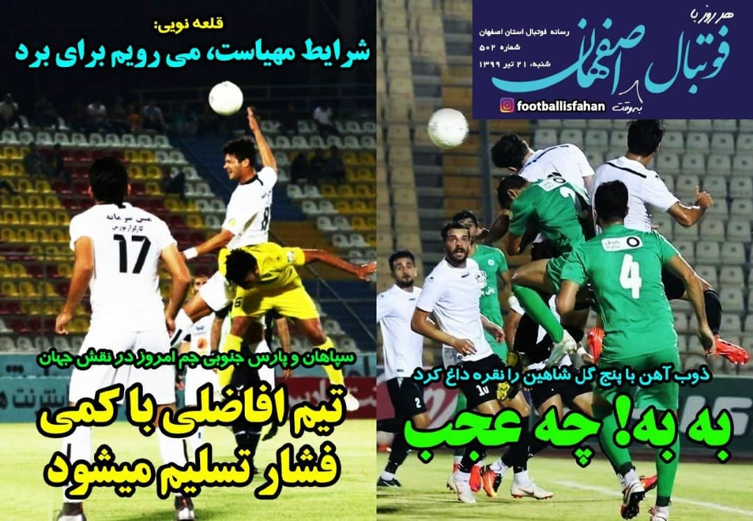 روزنامه الکترونیک فوتبال اصفهان شنبه 21 تیر 99