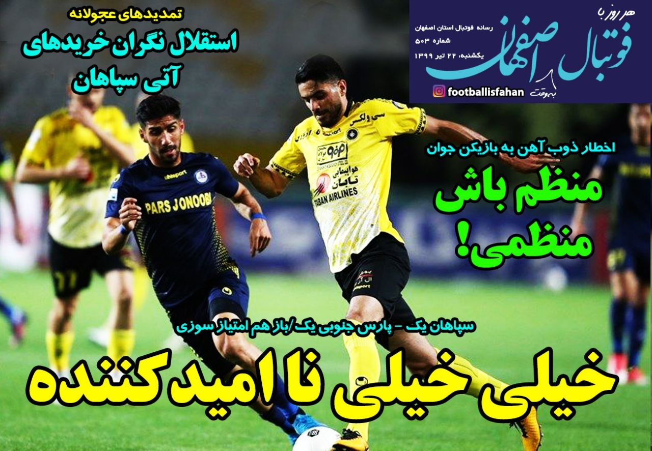 روزنامه الکترونیک فوتبال اصفهان یکشنبه 22 تیر 99