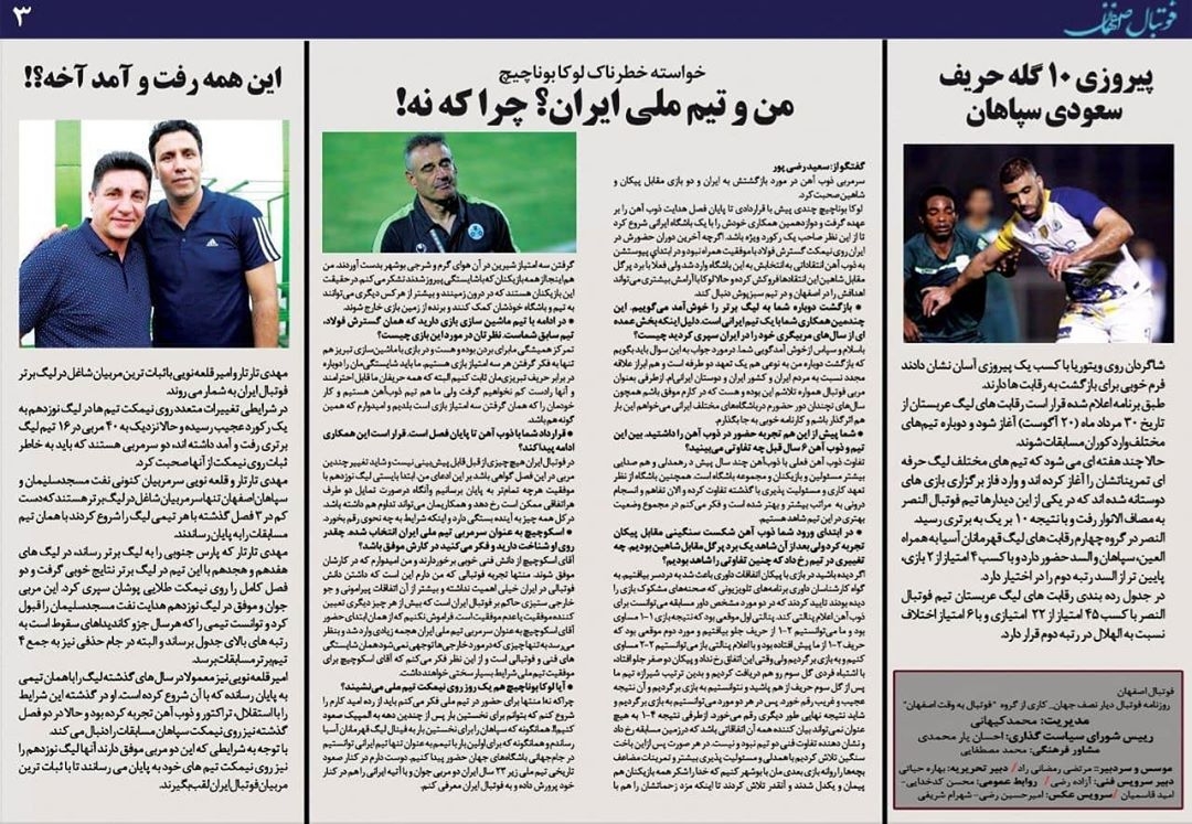 روزنامه الکترونیک فوتبال اصفهان چهارشنبه 25 تیر 99