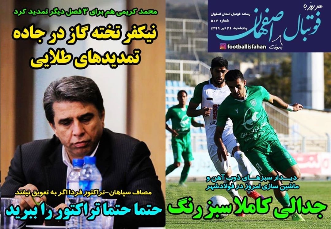روزنامه الکترونیک فوتبال اصفهان پنجشنبه 26 تیر 99