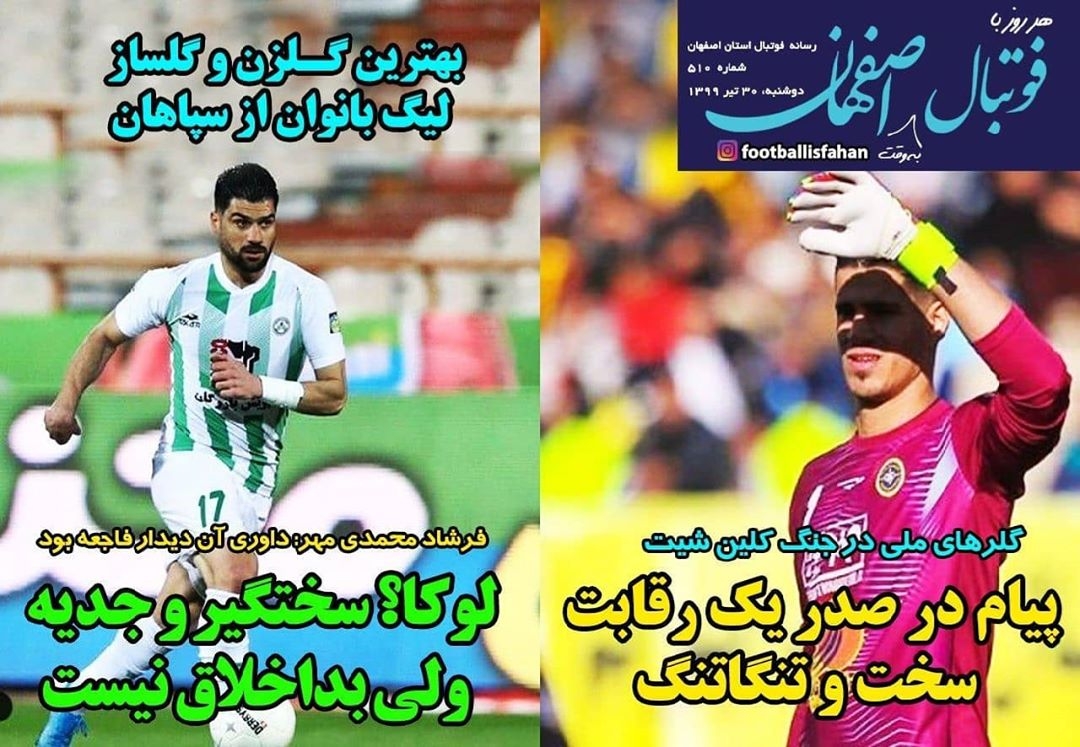 روزنامه الکترونیک فوتبال اصفهان دوشنبه 30 تیر 99