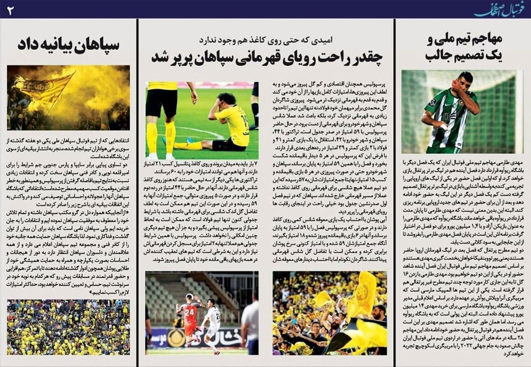روزنامه الکترونیک فوتبال اصفهان سه شنبه 31 تیر 99