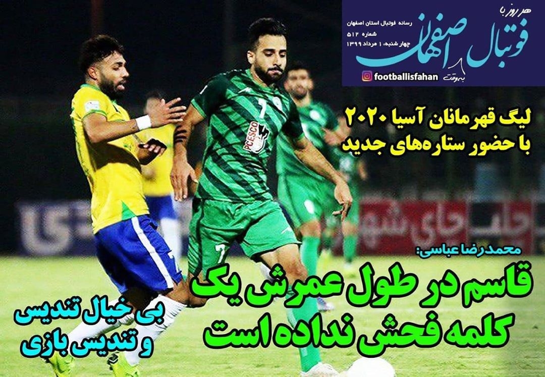 روزنامه الکترونیک فوتبال اصفهان چهارشنبه 1 مرداد 99