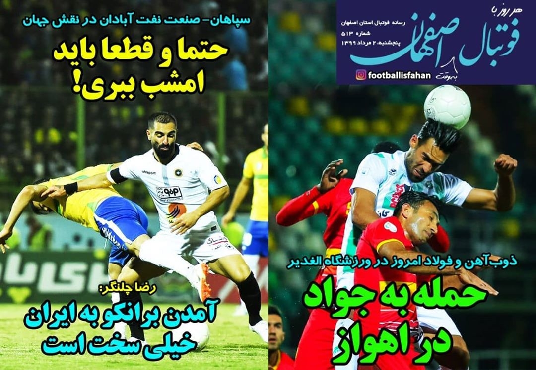 روزنامه الکترونیک فوتبال اصفهان پنجشنبه 2 مرداد 99