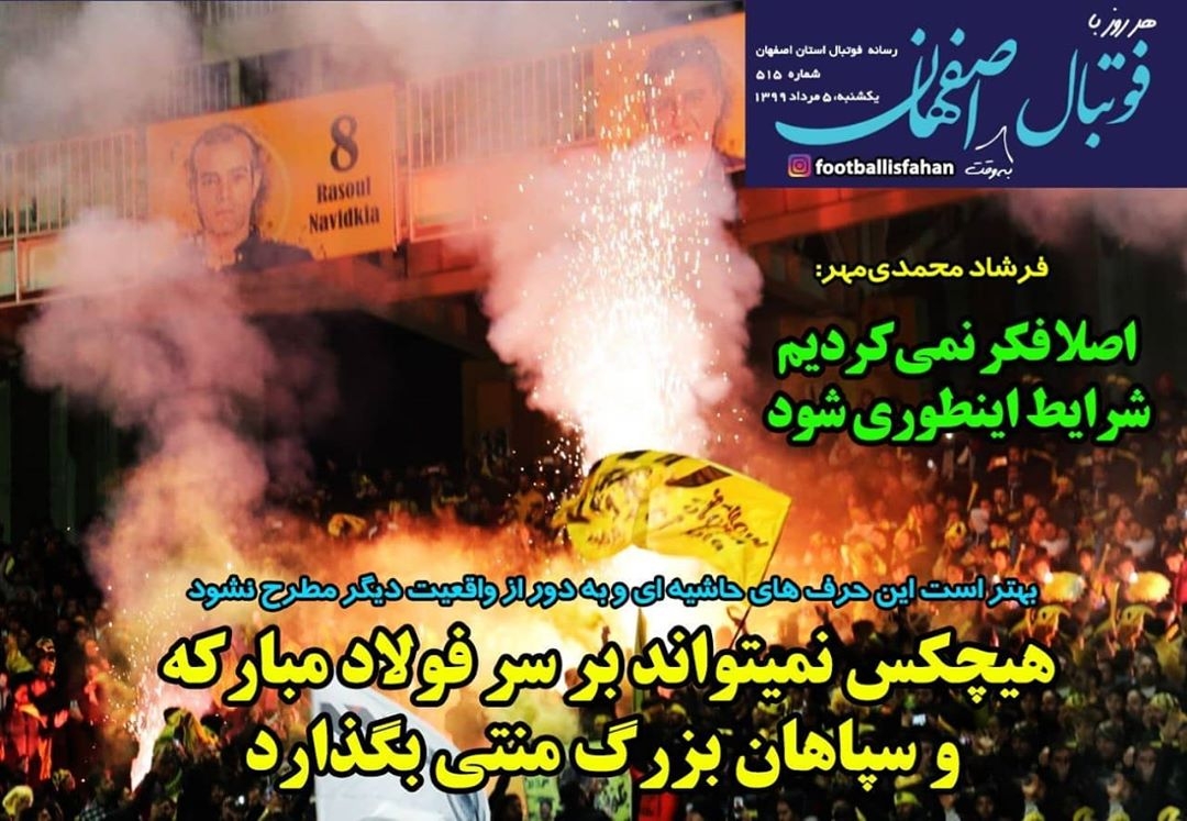 روزنامه الکترونیک فوتبال اصفهان یکشنبه 5 مرداد 99