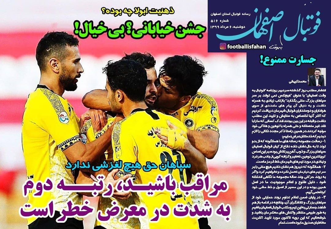 روزنامه الکترونیک فوتبال اصفهان دوشنبه 6 مرداد 99
