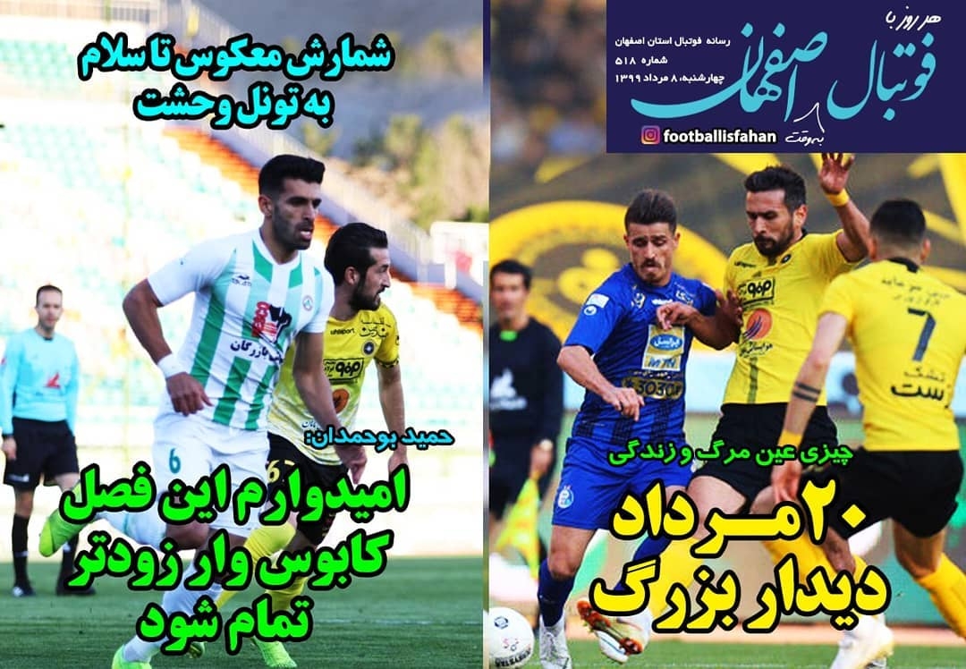 روزنامه الکترونیک فوتبال اصفهان چهارشنبه 8 مرداد 99