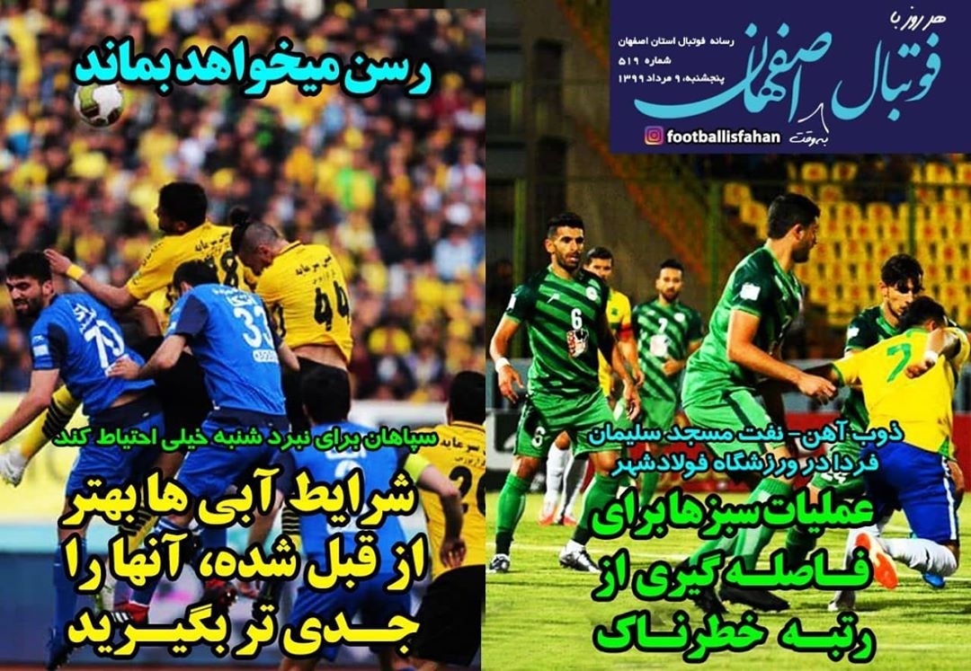 روزنامه الکترونیک فوتبال اصفهان پنجشنبه9 مرداد 99