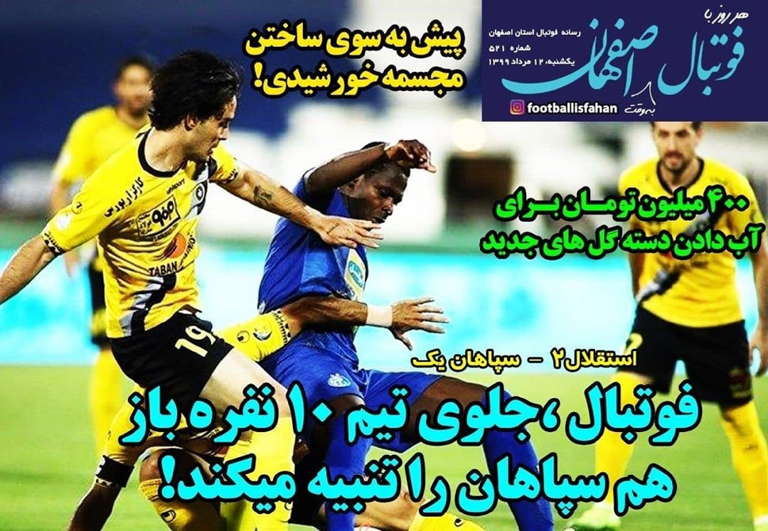 روزنامه الکترونیک فوتبال اصفهان یکشنبه12 مرداد 99