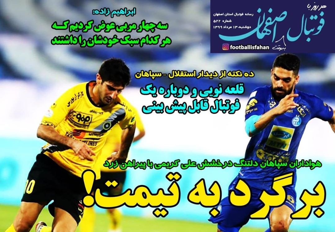 روزنامه الکترونیک فوتبال اصفهان دوشنبه13 مرداد 99