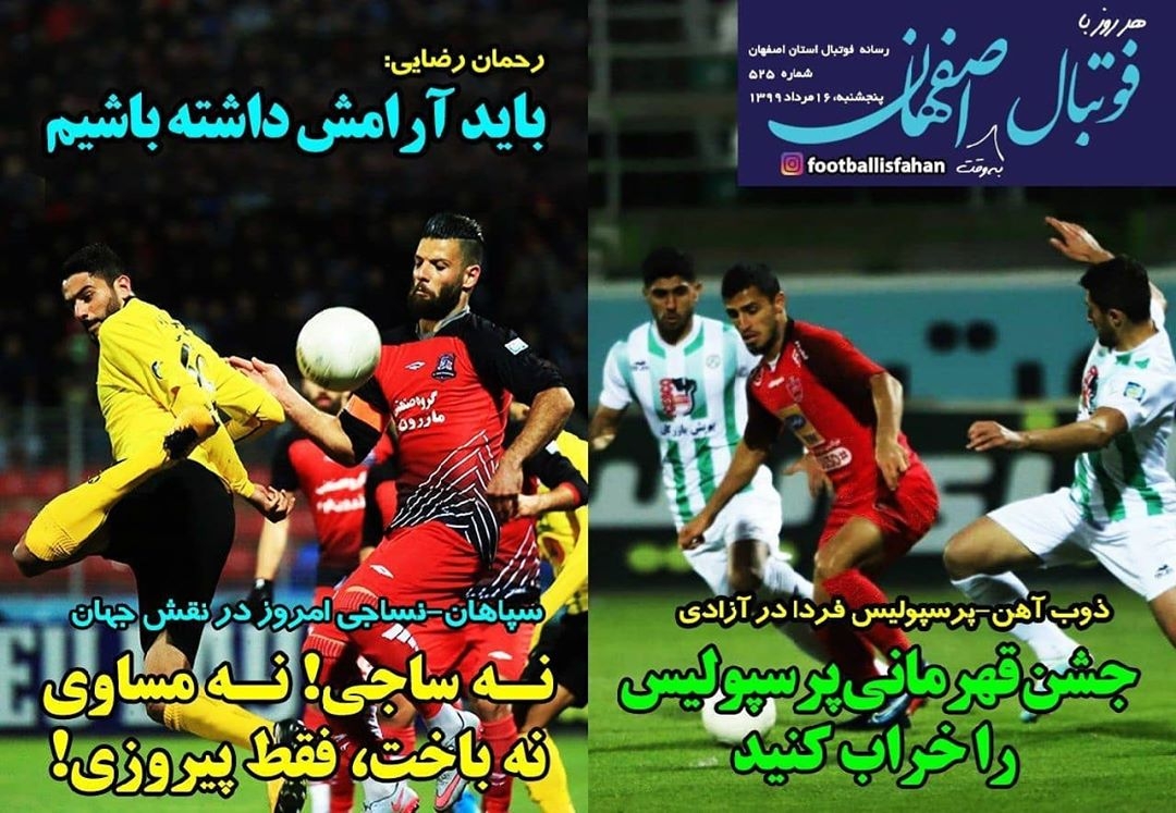 روزنامه الکترونیک فوتبال اصفهان پنجشنبه 16 مرداد 99
